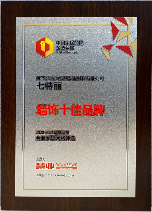 墻飾十佳品牌1.png